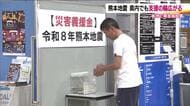 《熊本地震》各地で支援の輪　いわき市で31日から募金箱設置　郡山市やヨークベニマルなども設置へ　福島