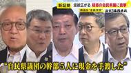 “1000万円出金”の通帳に“名指しの県議”が反応さまざま　福岡県議会の金銭授受疑惑　第三者委は「白黒はっきり」の方針