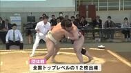 大学生力士約100人参加　昭和の大横綱・双葉山の古里で全国大学選抜相撲宇佐大会　大分