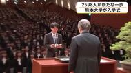 熊本大学の入学式 ２５９８人が新たな一歩【熊本】