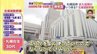 【北海道新幹線】談合疑惑、工期延長…札幌延伸への道民の本音は？「エスタ閉館したのに…」「生きているうちに乗りたい」「新幹線を通して良かったのか」＜どーみん感覚ボイス＞