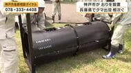 神戸市で初めて確認されたクマを捕獲へ　北区の山林におり設置「高い危機感を持って対策進める」　西宮市でも相次ぎ目撃情報