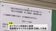 「大学入学共通テスト」岡山県内最大の会場でも準備進む　受験票取得・印刷を忘れずに【岡山・香川】