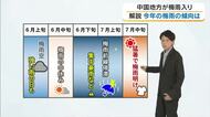 ２０２６年は” メリハリのある梅雨”今後の傾向を光岡香洋気象予報士が解説【岡山・香川】