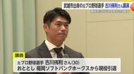 武雄市出身元プロ野球選手古川侑利さん「伝える大切さ」を高校生へ語る【佐賀県】