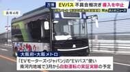 大阪・関西万博の「EVバス」不具合相次ぎ　自動運転実証実験は「国産ディーゼル車」に変更　大阪メトロ