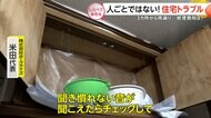気づかない内に被害が拡大!身近な住宅トラブル【しらべてみたら…