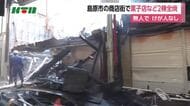  商店街の菓子店など2棟全焼　島原市の中心部のアーケードで火事　無人でけが人なし