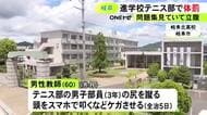 試合中に“英語の問題集”で立腹…県立進学校の60歳男性教師が顧問を務めるテニス部員に体罰 ケガさせ減給処分に