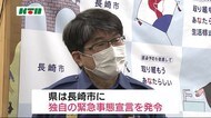 長崎市に県独自の緊急事態宣言 県内全域の特別警戒警報は継続