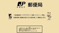 郵便局のレジ袋有料化 袋は3種類 7月から