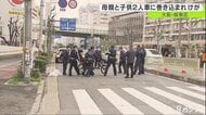 母親と幼い子供２人が自転車で交差点を横断中に、車に巻き込まれ…