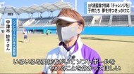 ソフトボール宇津木元監督 熱い指導「いろいろなチャレンジを」 子供たち夢を持つきっかけに