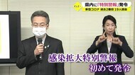 新型コロナ 福井県が初の「感染拡大特別警報」発令