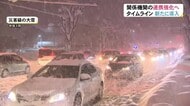 災害級の大雪想定で…県民に“車の利用自粛”を呼びかけへ 降り始めの2日前から不要不急の場合に 富山