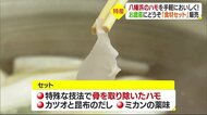 八幡浜特産のハモをもっと手軽に! お歳暮用「食材セット」登場 10月25日から限定販売【愛媛】