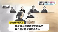 遺族「被害者感情ここまで組み入れられないのか…」交番襲撃し2人殺害で『無期懲役』強盗殺人罪成立認めず