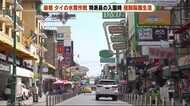 厳格!タイの水際作戦 入国時「14日間の強制隔離」を特派員が語る