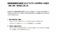神奈川県 高齢者接種用の新型コロナワクチンの第3回市町村配分を決定