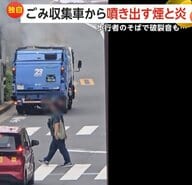 【独自】「何度もドカン!」ゴミ収集車が炎上 吹き出す“煙と炎” 歩行者のそばで破裂音も…原因はスプレー缶か 東京・品川区