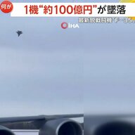1機“100億円”最新鋭戦闘機「F-35」墜落の瞬間…完全に制御失い木の葉のように回転しながら落下　パイロットはパラシュートで脱出し無事　アメリカ・アラスカ