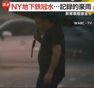 「地下鉄ホームから噴き出す大量の水」記録的豪雨でニューヨークの地下鉄や道路冠水…隣のニュージャージー州では2人非常事態宣言