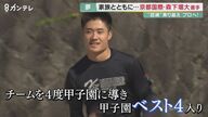 「ドラフト」直前取材　“コロナに泣いた”京都国際の左腕・森下瑠大選手　試練乗り越えて目指すプロ【京都発】