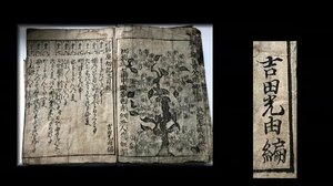 貴重な史料発見 江戸時代のベストセラー和算書『塵劫記』著者・吉田光由が熊本に滞在していた