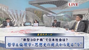 哲学と思想史の観点から見る…コロナが日本国民に突きつける新しい民主主義の姿とは?