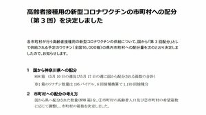 神奈川県 高齢者接種用の新型コロナワクチンの第3回市町村配分を決定