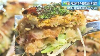 ツートライブ広島魂(13)胚芽入り麺で作るふわふわ食感のお好み焼き 絶品「肉玉そば」は栄養も豊富【広島・東雲地区】
