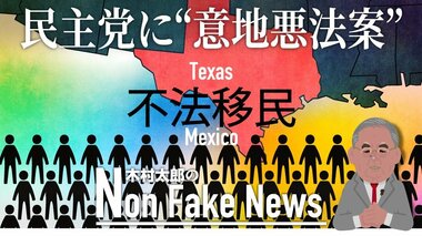「民主党エリートの地に不法移民を集めろ」“当事者”テキサス州の上院議員が“意地悪法案”で問題喚起