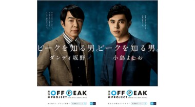 「ピークを知る男」東京メトロの混雑緩和ポスターの“人選”が攻めている…撮影の舞台裏を聞いた
