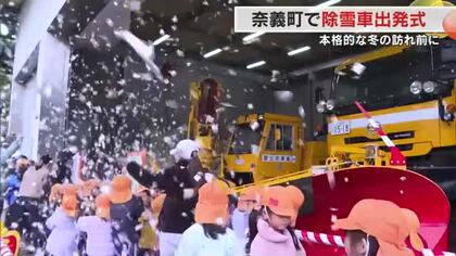 除雪基地から積雪に備える！奈義町で除雪車出発式　道路凍結対策の冬用タイヤ装着を呼び掛け【岡山】