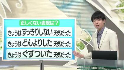 【天気／山形】天気ふりかえり＆天気予報として正しくない表現は？　中村友祐気象予報士の天気予報(1)