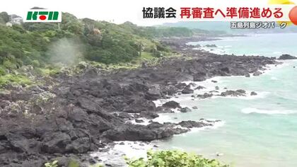 五島列島ジオパークが再認定への準備進める　島原や伊豆の担当者を招き「地域への理解」などチェック