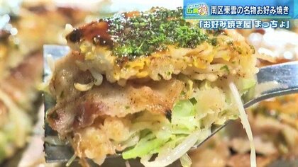 ツートライブ広島魂(13)胚芽入り麺で作るふわふわ食感のお好み焼き　絶品「肉玉そば」は栄養も豊富【広島・東雲地区】