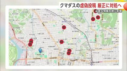 秋田県の情報マップシステム「クマダス」に虚偽投稿が続出　県は厳正に対処する方針