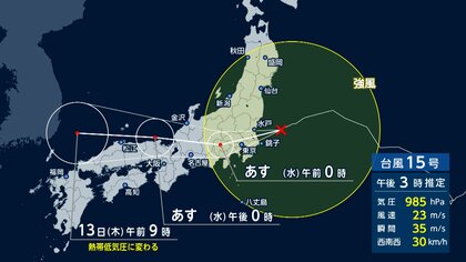 【台風情報】台風15号の進路 このあと関東上陸へ（午後3時推定）　雨風は夜にピーク、警報級の大雨に警戒