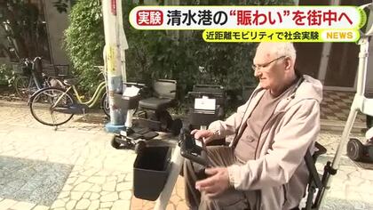 駅前商店街の回遊性向上と消費拡大へ近距離モビリティを使って社会実験　クルーズ船の寄港数増加傾向で取り込みへ