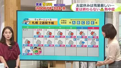北海道【菅井さんの天気予報 10日(月)】あすは東風が強まり十勝地方は最大50ミリの雨に…天気が回復すると暑さがぶり返す！最新の2週間予報