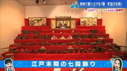 おひな様の中にあなたに似た顔があるかも？　京都御所を模した御殿づくり雛も　街中がおひな様一色に【広島発】