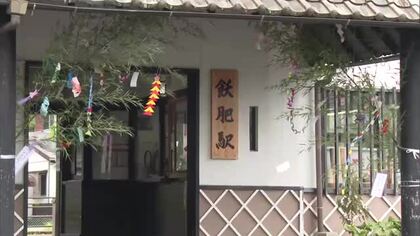 青少年の犯罪や非行防止を願って　日南地区更生保護女性会がJR飫肥駅に七夕飾りを設置