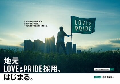~暮らしと仕事に関する実態調査~「暮らしたい場所で生活できていない」若手社会人が半数以上に。好きな場所で誇れる仕事を実現する「地元LOVE & PRIDE採用」始動