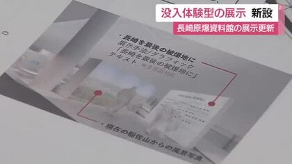  原爆資料館「南京事件」の文言は8月末に原稿確定へ…核実験映像を使用した「没入体験型」展示を新設　9月から段階的に更新