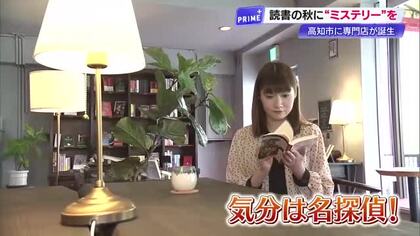『名探偵の世界へようこそ』ミステリー小説専門店「ひいろ書店」オープン【高知市】