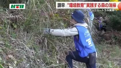 “2haの土地”が環境教育の実践の場「カーボンニュートラル」実現に向けて職員たちが清掃活動 