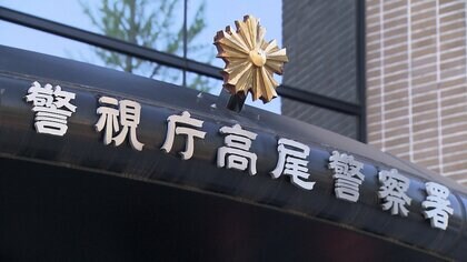 勾留中のトルコ人男性が死亡　死因は腹膜炎…腹痛訴え診察受けた翌日に死亡　警視庁が事実関係を調査