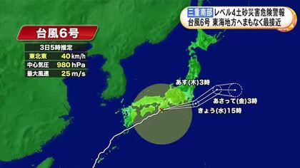 和歌山県南部に上陸…『台風6号』三重県南部を中心に“レベル4 土砂災害危険警報” 東海地方が強風域に