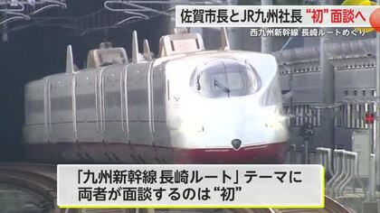 坂井市長とJR九州古宮社長が初面談へ　整備方針・並行在来線の問題など意見交換か【佐賀県】